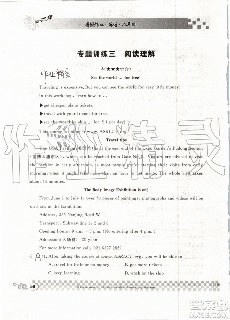 崇文書局2019年長(zhǎng)江暑假作業(yè)八年級(jí)英語(yǔ)參考答案