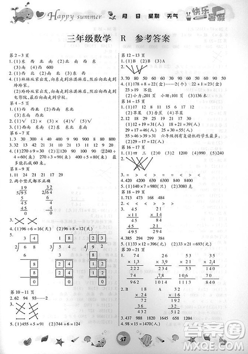 智趣暑假作業(yè)2019年三年級數(shù)學(xué)人教版參考答案
