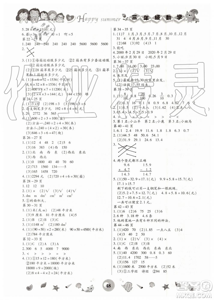 智趣暑假作業(yè)2019年三年級數(shù)學(xué)人教版參考答案