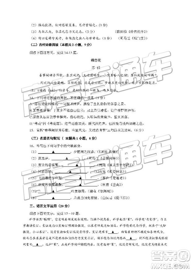 2019年江蘇省淮安市高一下學期期末考試語文試題及答案