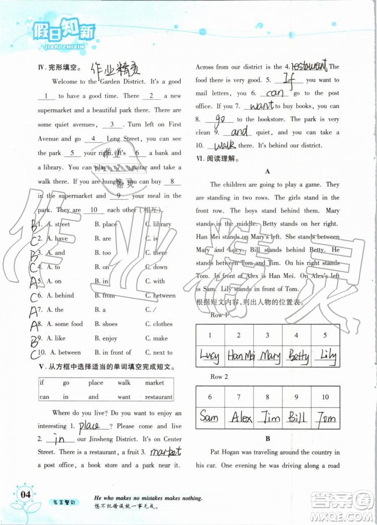 暑假學(xué)習(xí)與生活2019版假日知新七年級英語學(xué)習(xí)版參考答案