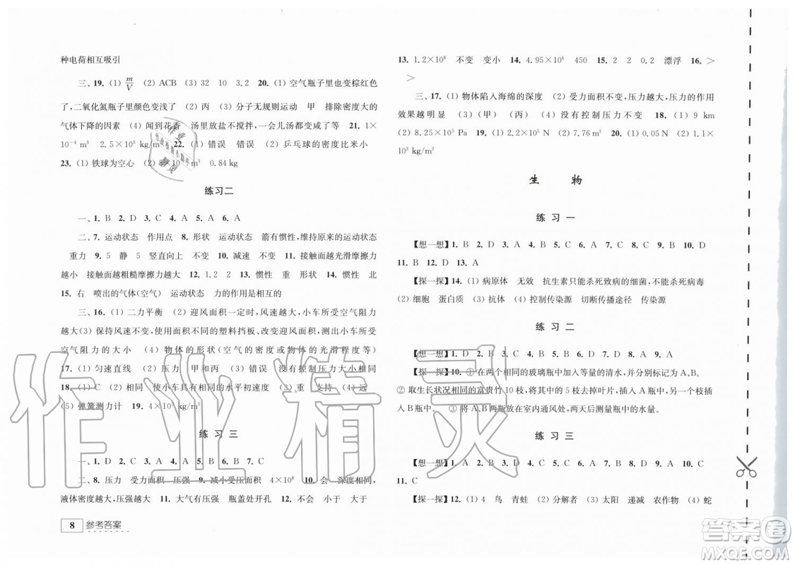 江蘇人民出版社2019年學(xué)習(xí)與探究暑假學(xué)習(xí)八年級(jí)參考答案