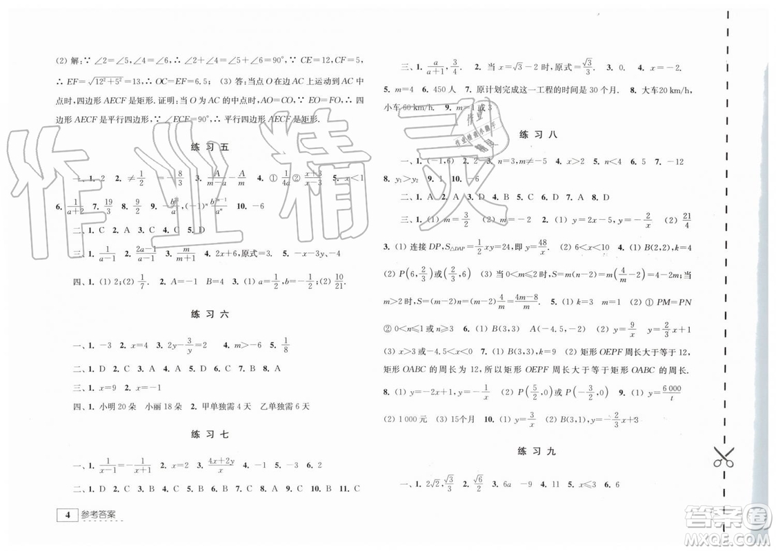 江蘇人民出版社2019年學(xué)習(xí)與探究暑假學(xué)習(xí)八年級(jí)參考答案