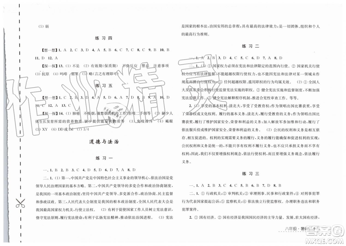 江蘇人民出版社2019年學(xué)習(xí)與探究暑假學(xué)習(xí)八年級(jí)參考答案