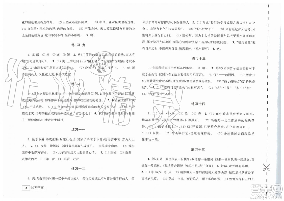 江蘇人民出版社2019年學(xué)習(xí)與探究暑假學(xué)習(xí)八年級(jí)參考答案