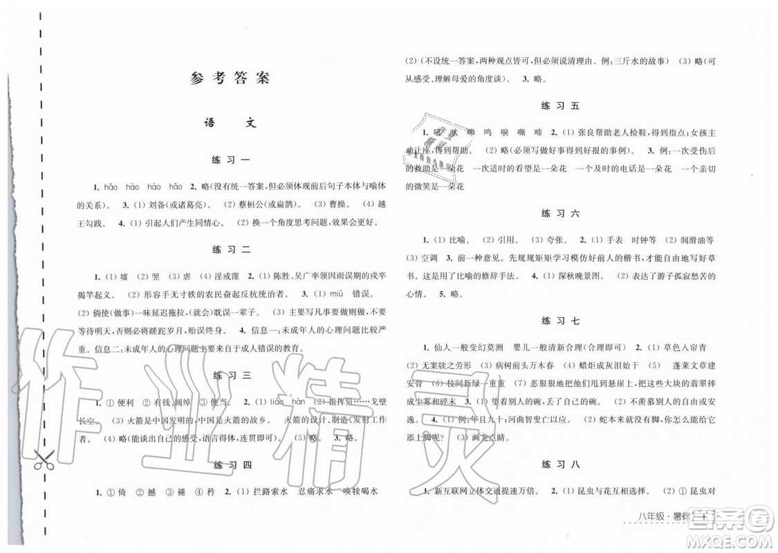 江蘇人民出版社2019年學(xué)習(xí)與探究暑假學(xué)習(xí)八年級(jí)參考答案