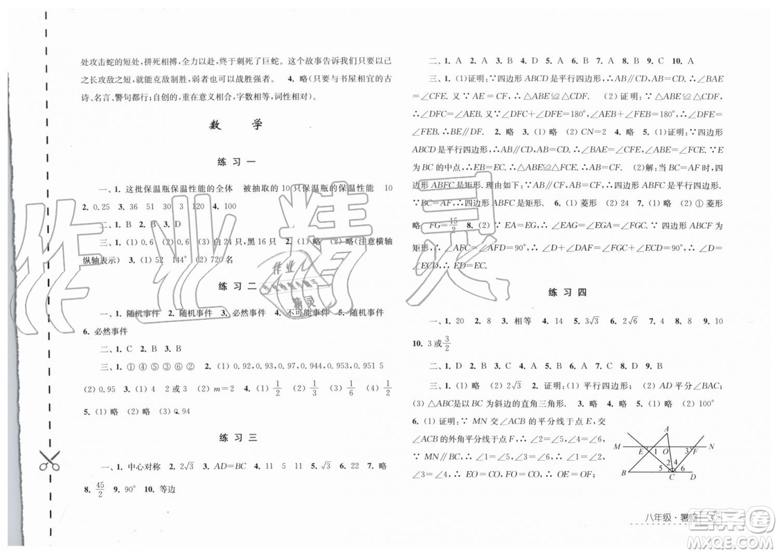 江蘇人民出版社2019年學(xué)習(xí)與探究暑假學(xué)習(xí)八年級(jí)參考答案