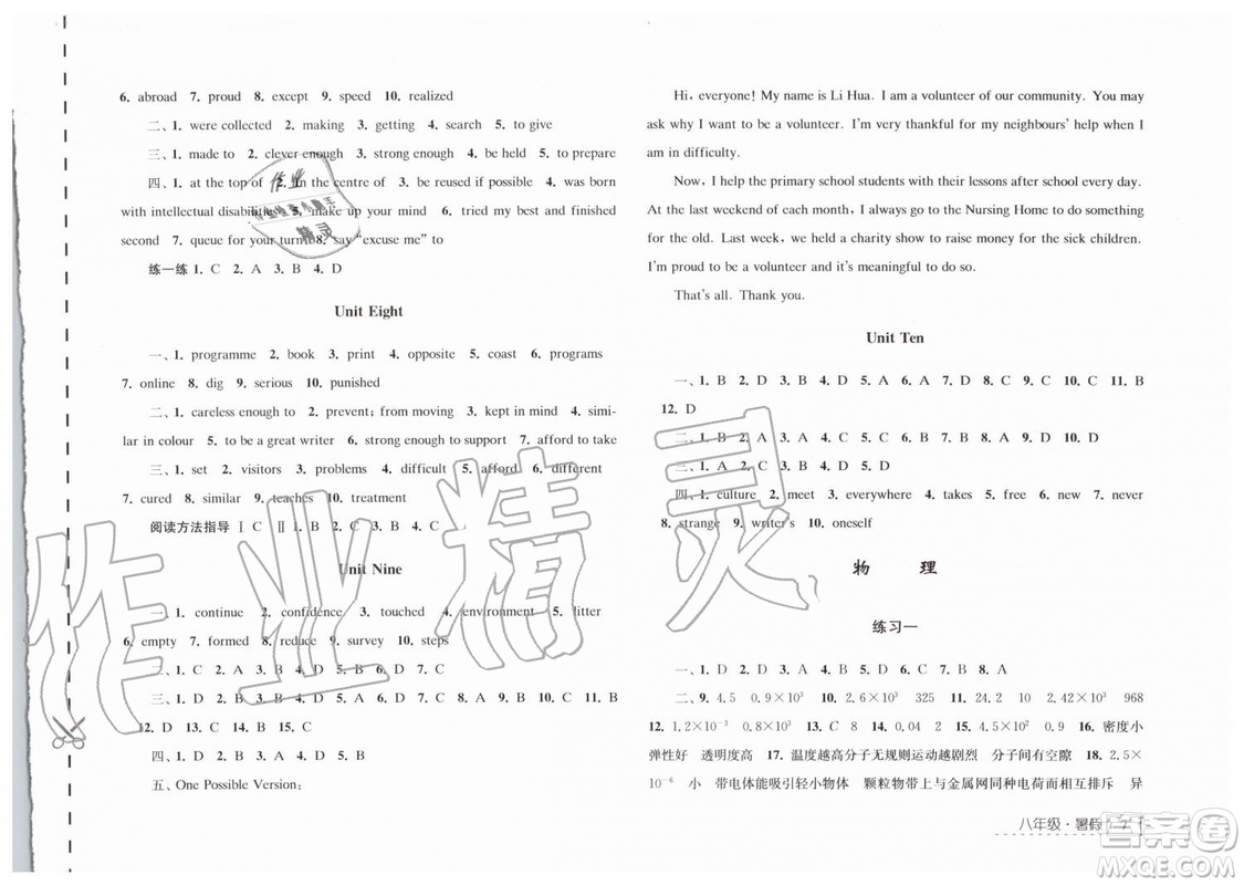 江蘇人民出版社2019年學(xué)習(xí)與探究暑假學(xué)習(xí)八年級(jí)參考答案