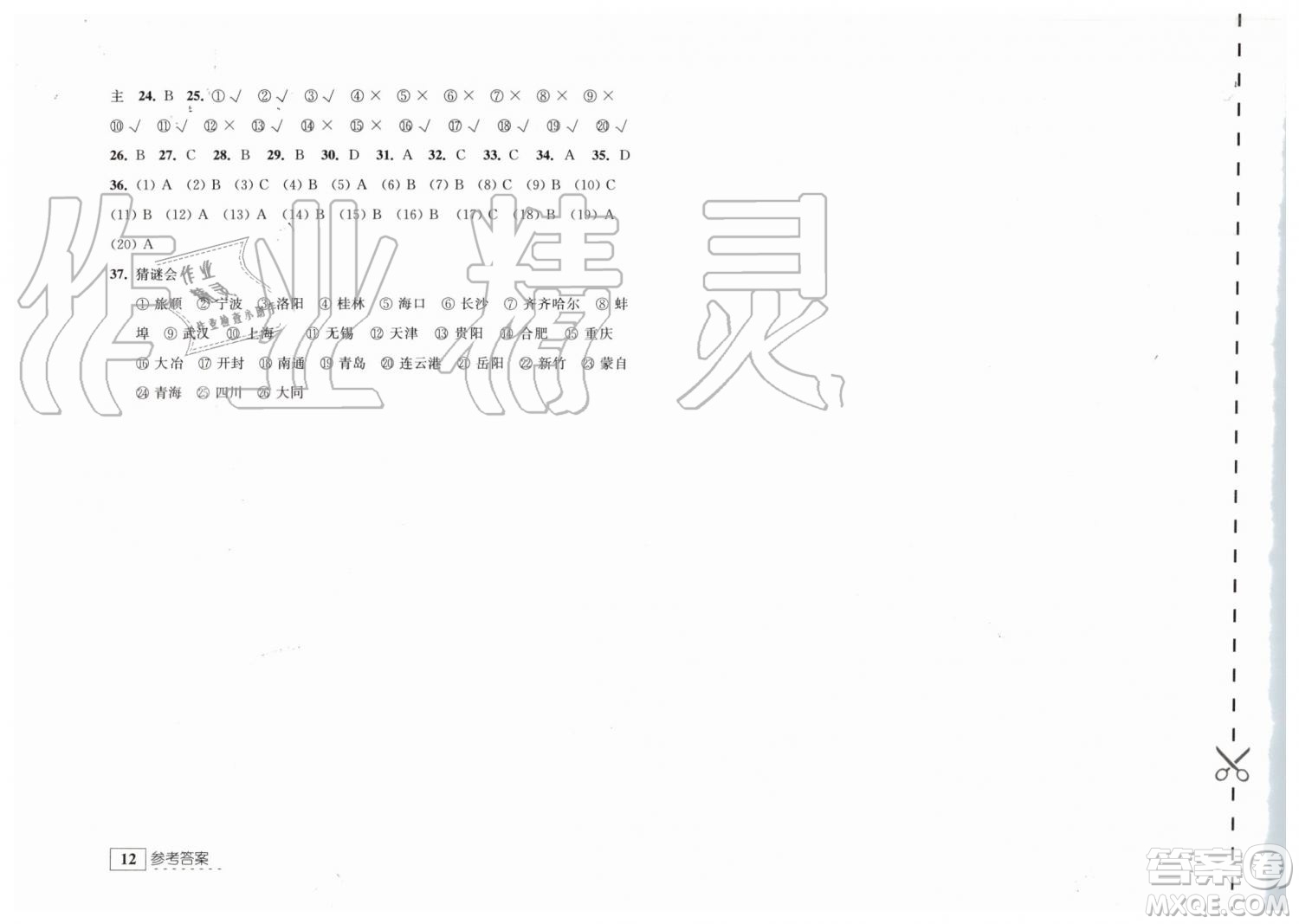 江蘇人民出版社2019年學(xué)習(xí)與探究暑假學(xué)習(xí)八年級(jí)參考答案