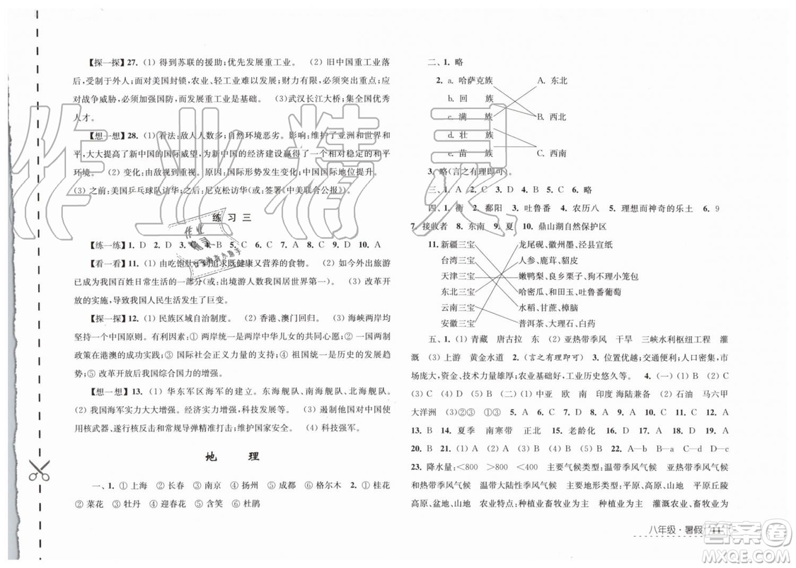 江蘇人民出版社2019年學(xué)習(xí)與探究暑假學(xué)習(xí)八年級(jí)參考答案