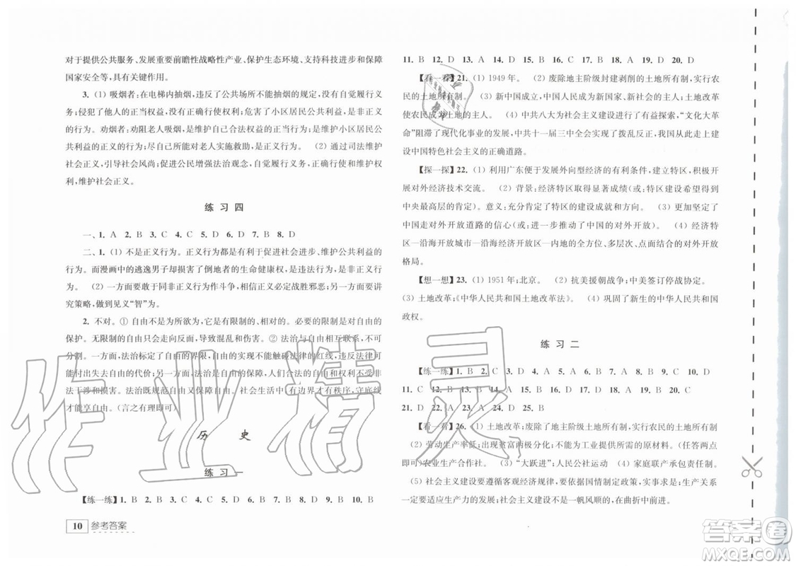 江蘇人民出版社2019年學(xué)習(xí)與探究暑假學(xué)習(xí)八年級(jí)參考答案
