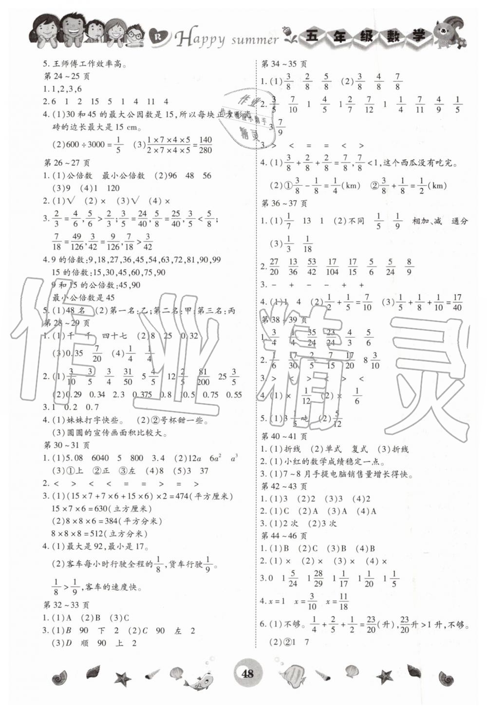 2019年智趣暑假作業(yè)五年級(jí)數(shù)學(xué)人教版參考答案