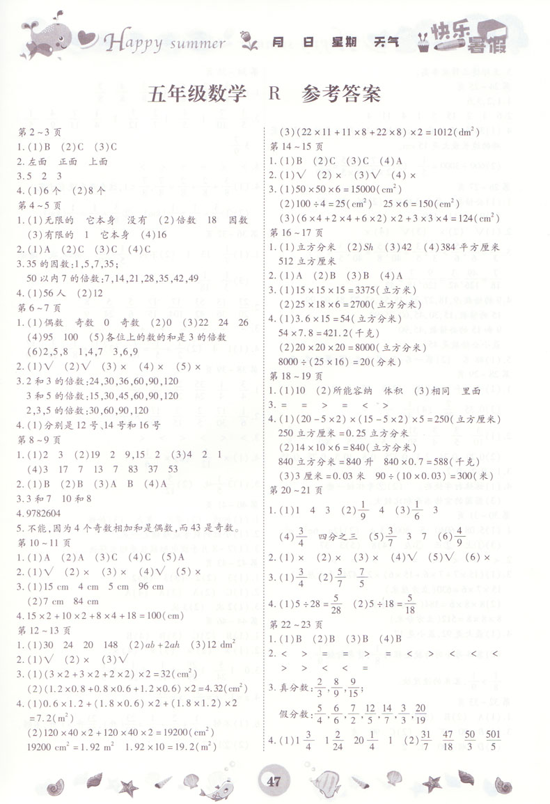 2019年智趣暑假作業(yè)五年級(jí)數(shù)學(xué)人教版參考答案