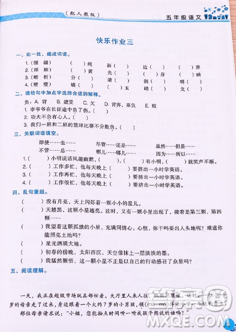 江西教育出版社2019年芝麻開花暑假作業(yè)語文5年級人教版答案