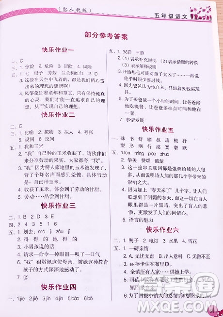 江西教育出版社2019年芝麻開花暑假作業(yè)語文5年級人教版答案