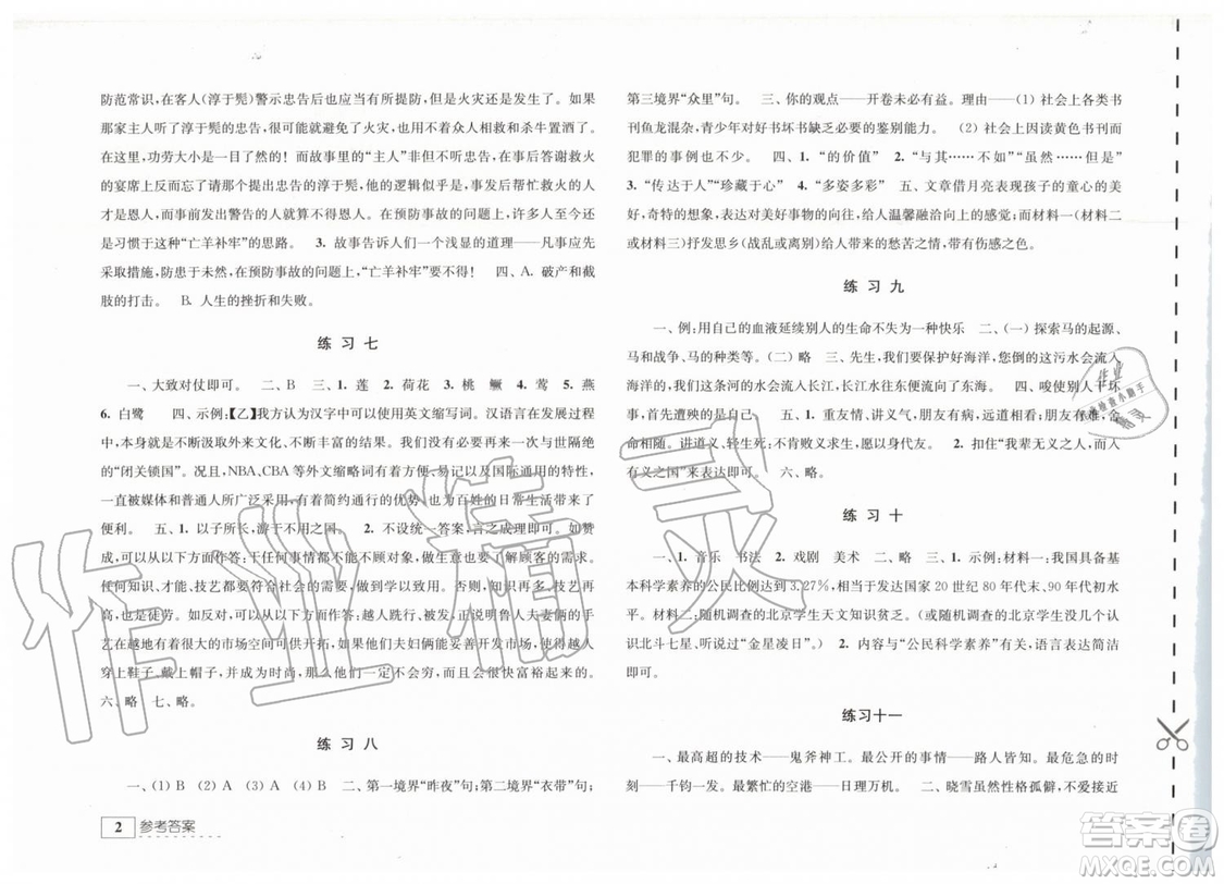 江蘇人民出版社2019年學(xué)習(xí)與探究暑假學(xué)習(xí)七年級(jí)參考答案