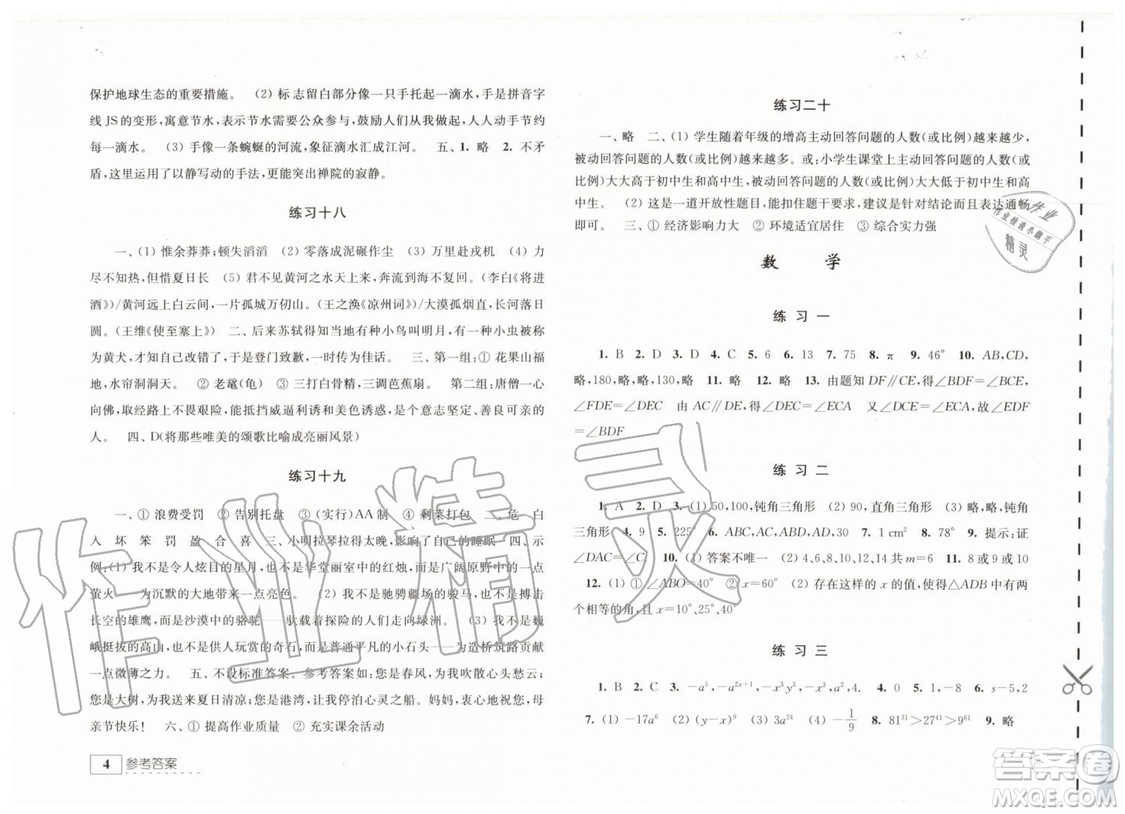 江蘇人民出版社2019年學(xué)習(xí)與探究暑假學(xué)習(xí)七年級(jí)參考答案