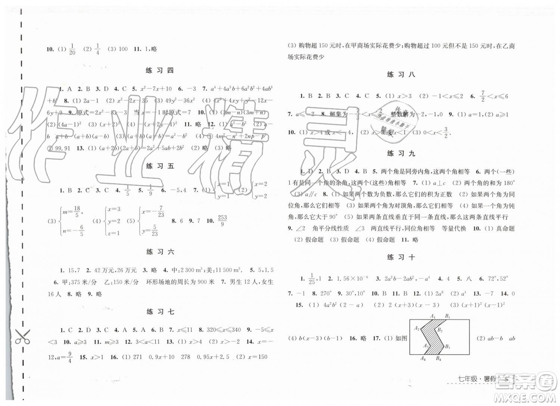 江蘇人民出版社2019年學(xué)習(xí)與探究暑假學(xué)習(xí)七年級(jí)參考答案