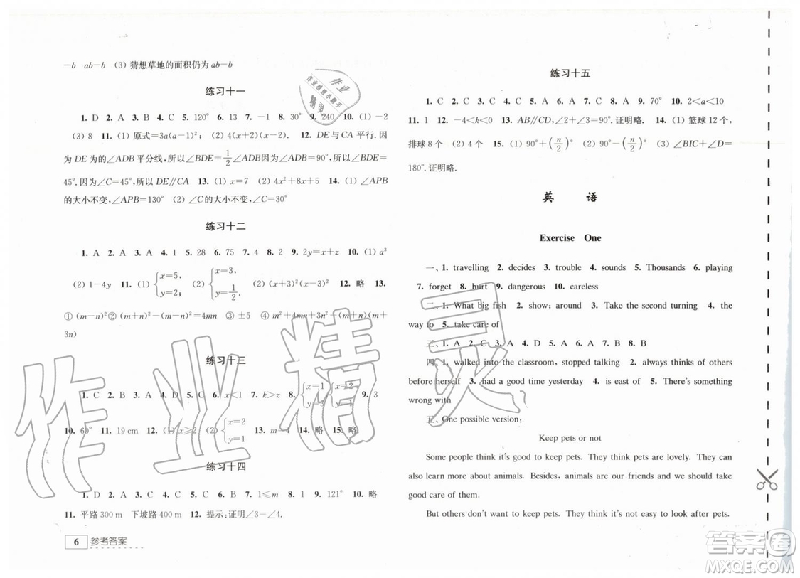 江蘇人民出版社2019年學(xué)習(xí)與探究暑假學(xué)習(xí)七年級(jí)參考答案