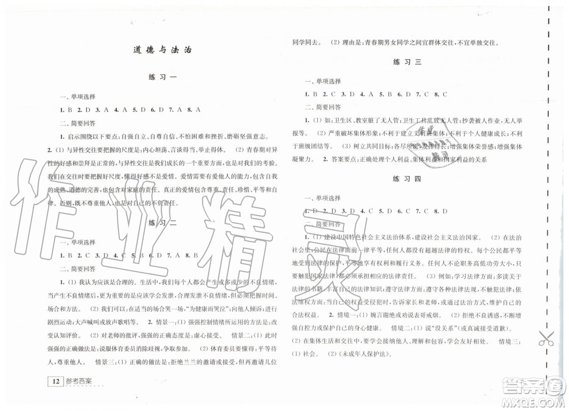 江蘇人民出版社2019年學(xué)習(xí)與探究暑假學(xué)習(xí)七年級(jí)參考答案