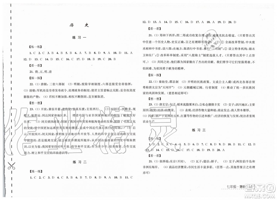 江蘇人民出版社2019年學(xué)習(xí)與探究暑假學(xué)習(xí)七年級(jí)參考答案