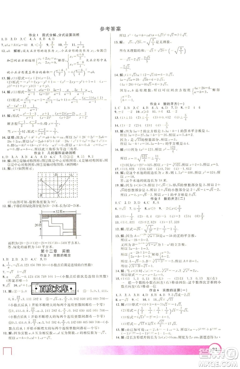 上海大學出版社2019年鐘書金牌暑假作業(yè)導與練七年級數(shù)學上海專版答案