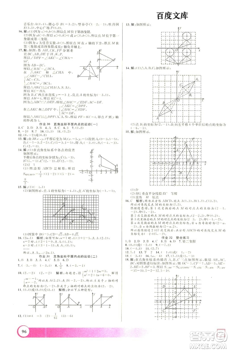 上海大學出版社2019年鐘書金牌暑假作業(yè)導與練七年級數(shù)學上海專版答案