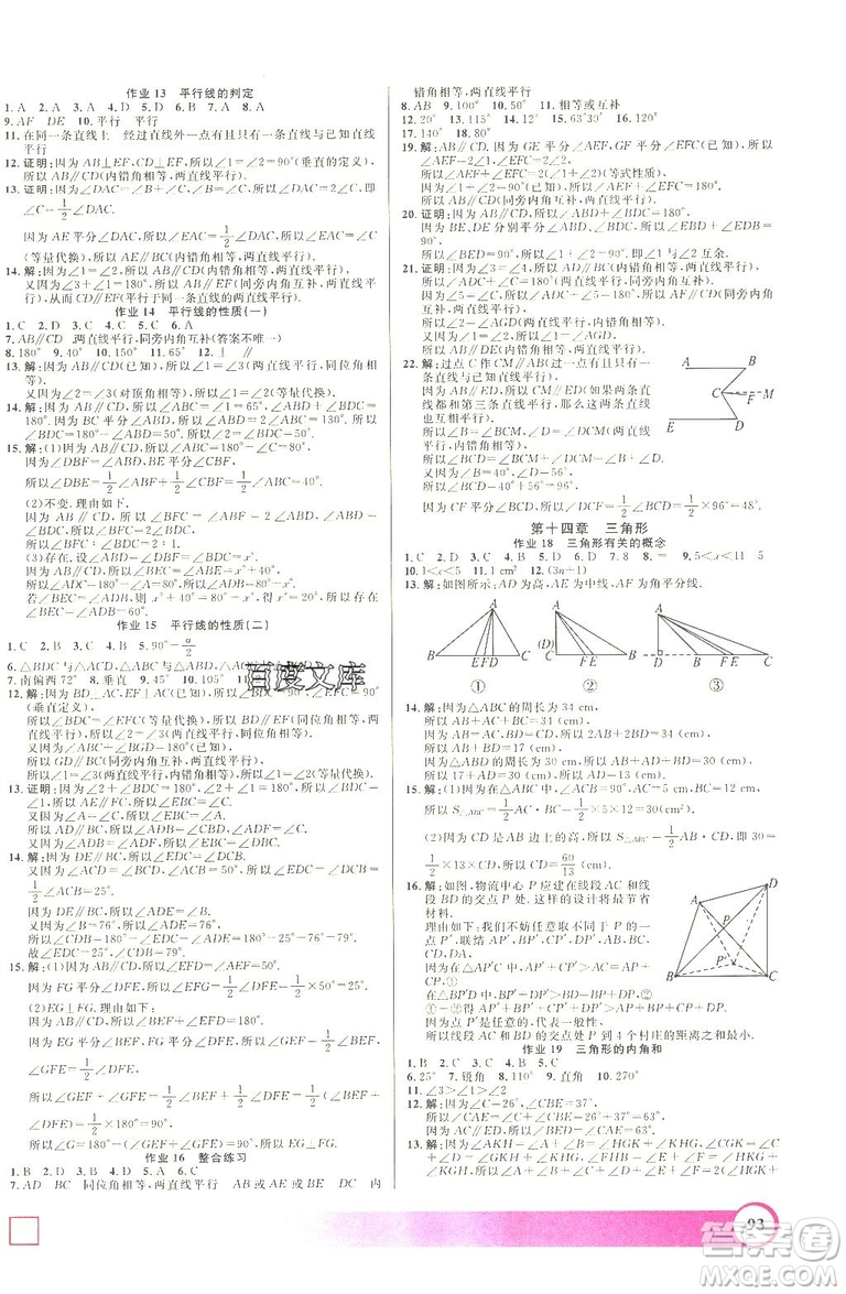 上海大學出版社2019年鐘書金牌暑假作業(yè)導與練七年級數(shù)學上海專版答案