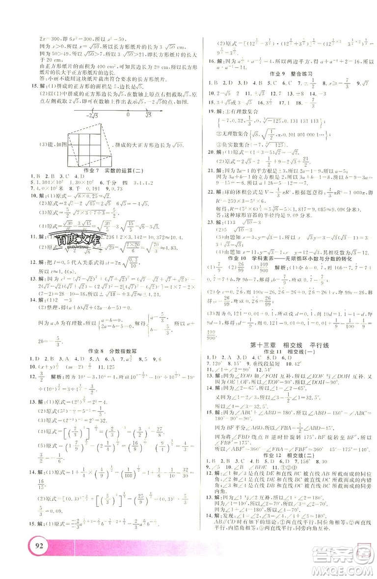 上海大學出版社2019年鐘書金牌暑假作業(yè)導與練七年級數(shù)學上海專版答案