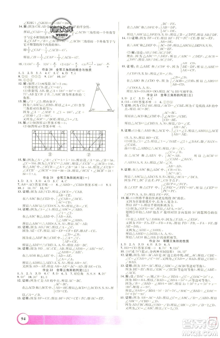 上海大學出版社2019年鐘書金牌暑假作業(yè)導與練七年級數(shù)學上海專版答案