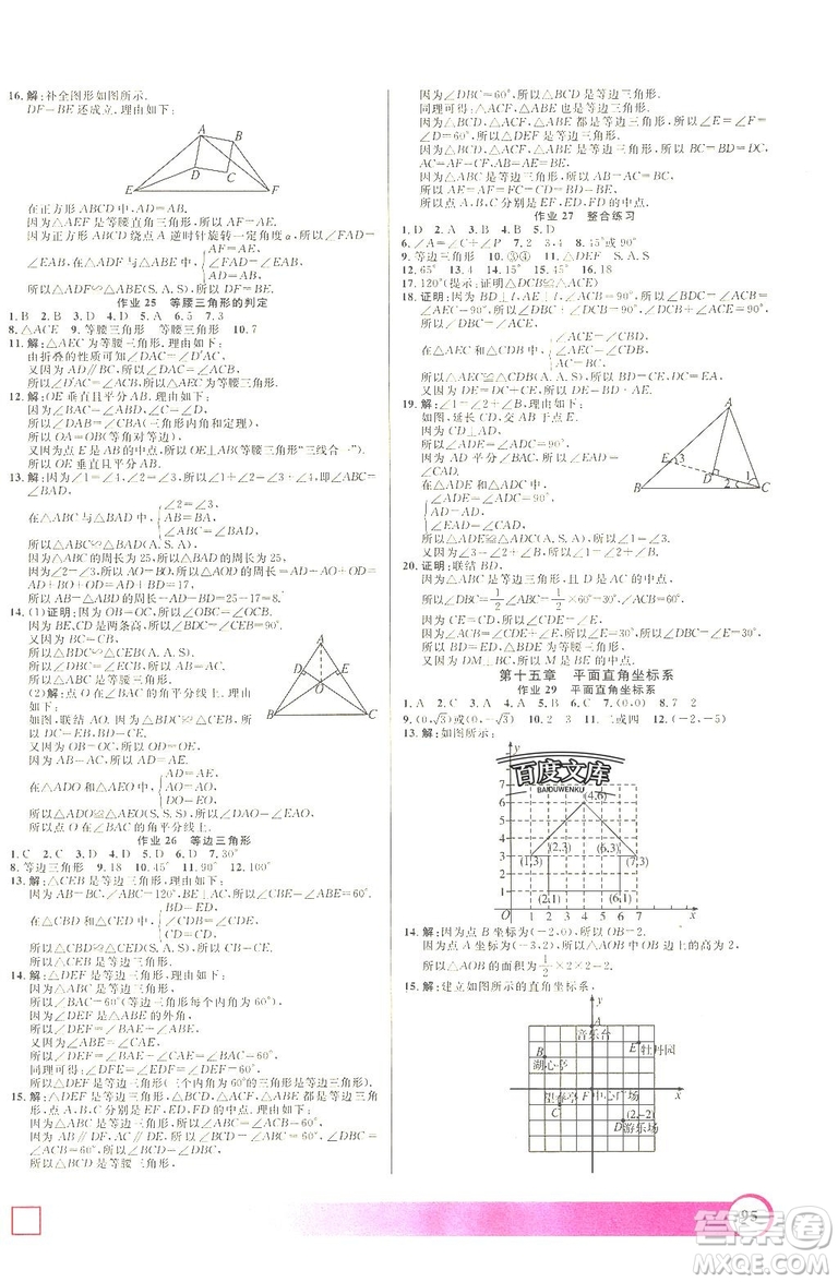上海大學出版社2019年鐘書金牌暑假作業(yè)導與練七年級數(shù)學上海專版答案