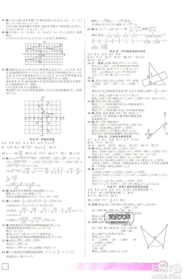 上海大學出版社2019年鐘書金牌暑假作業(yè)導與練七年級數(shù)學上海專版答案