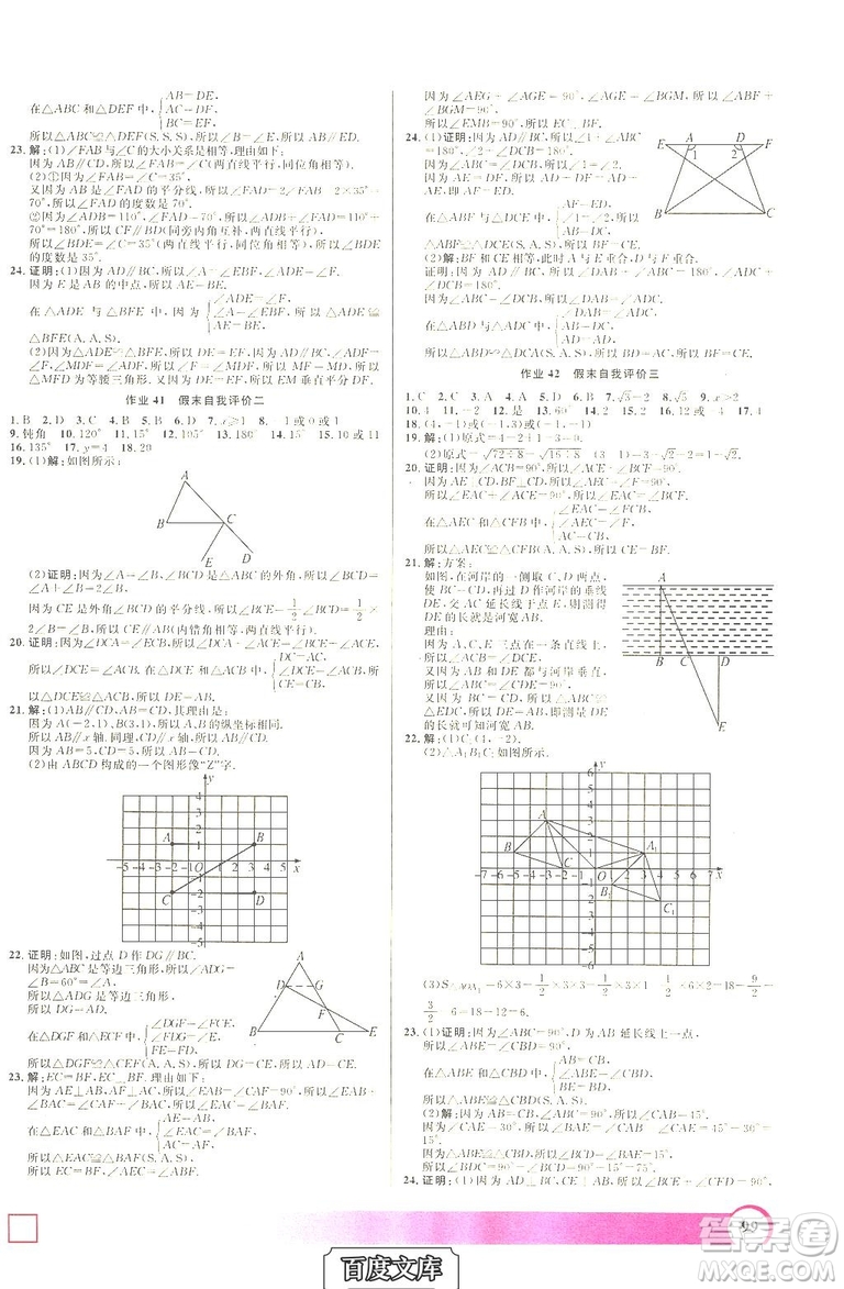 上海大學出版社2019年鐘書金牌暑假作業(yè)導與練七年級數(shù)學上海專版答案