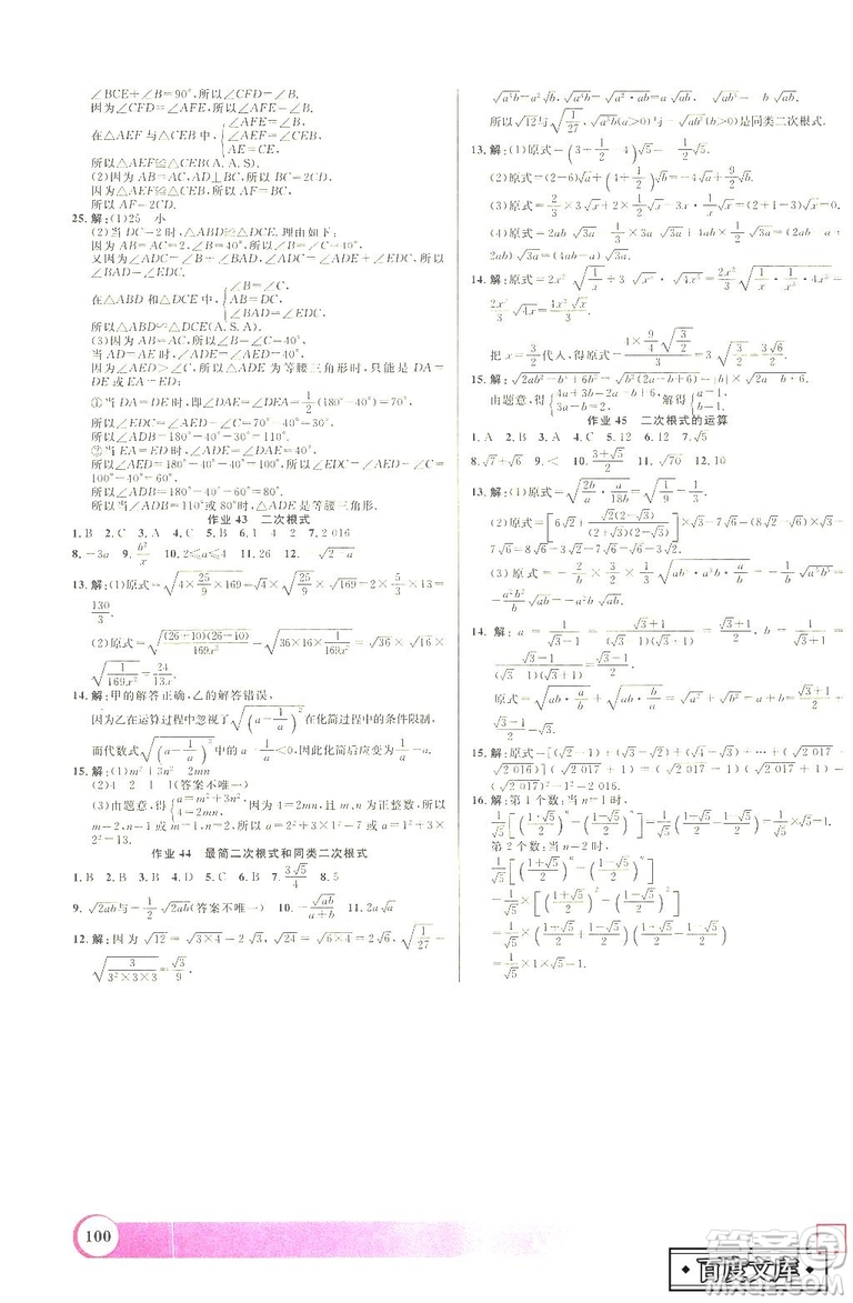上海大學出版社2019年鐘書金牌暑假作業(yè)導與練七年級數(shù)學上海專版答案