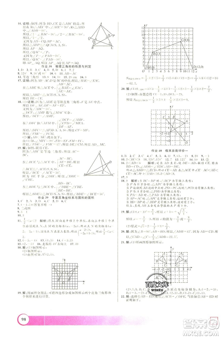 上海大學出版社2019年鐘書金牌暑假作業(yè)導與練七年級數(shù)學上海專版答案