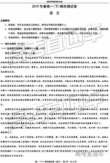 2019年重慶春高一下期末測(cè)試語文試題及答案