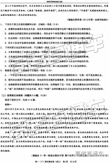 2019年重慶春高一下期末測(cè)試語文試題及答案