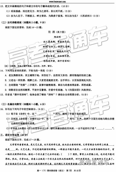 2019年重慶春高一下期末測(cè)試語文試題及答案