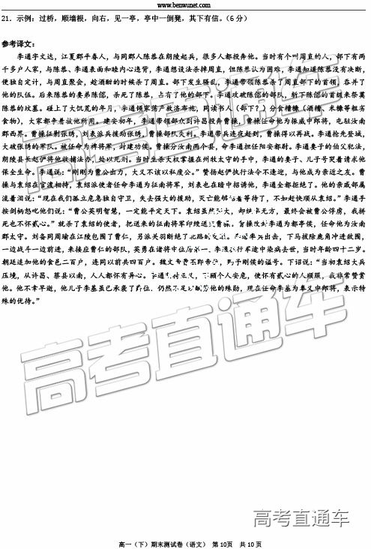 2019年重慶春高一下期末測(cè)試語文試題及答案