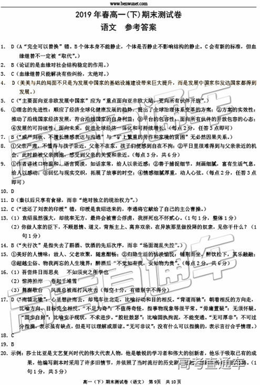 2019年重慶春高一下期末測(cè)試語文試題及答案