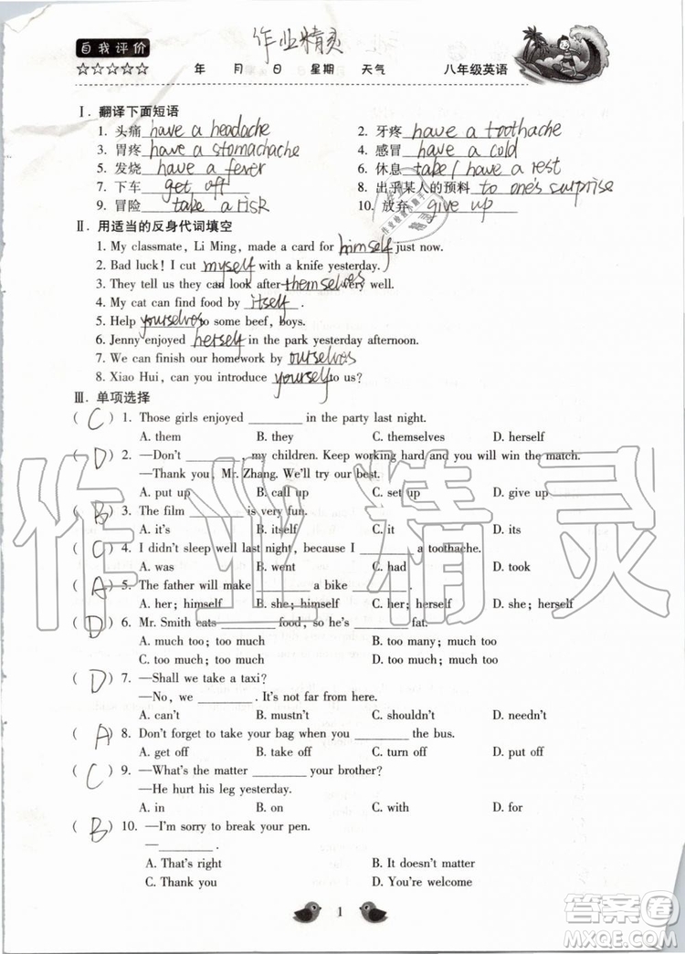 北京教育出版社2019年暑假樂園八年級英語人教版河南專用參考答案