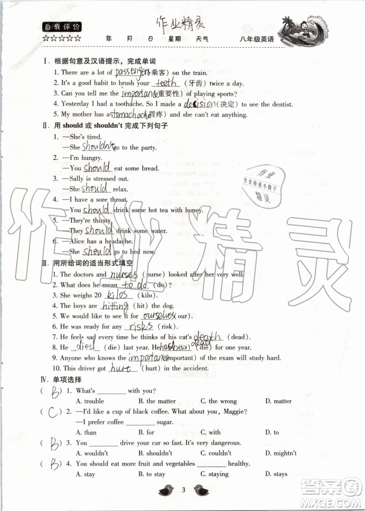 北京教育出版社2019年暑假樂園八年級英語人教版河南專用參考答案