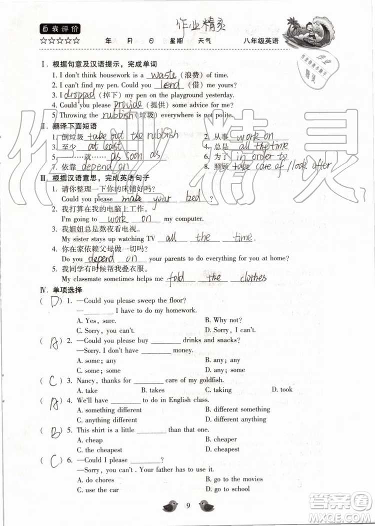 北京教育出版社2019年暑假樂園八年級英語人教版河南專用參考答案