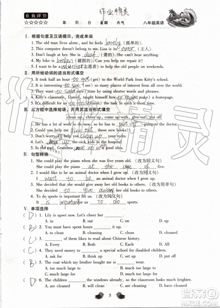 北京教育出版社2019年暑假樂園八年級英語人教版河南專用參考答案