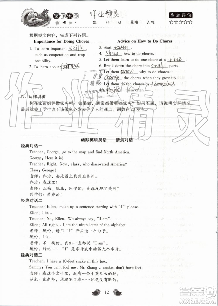 北京教育出版社2019年暑假樂園八年級英語人教版河南專用參考答案