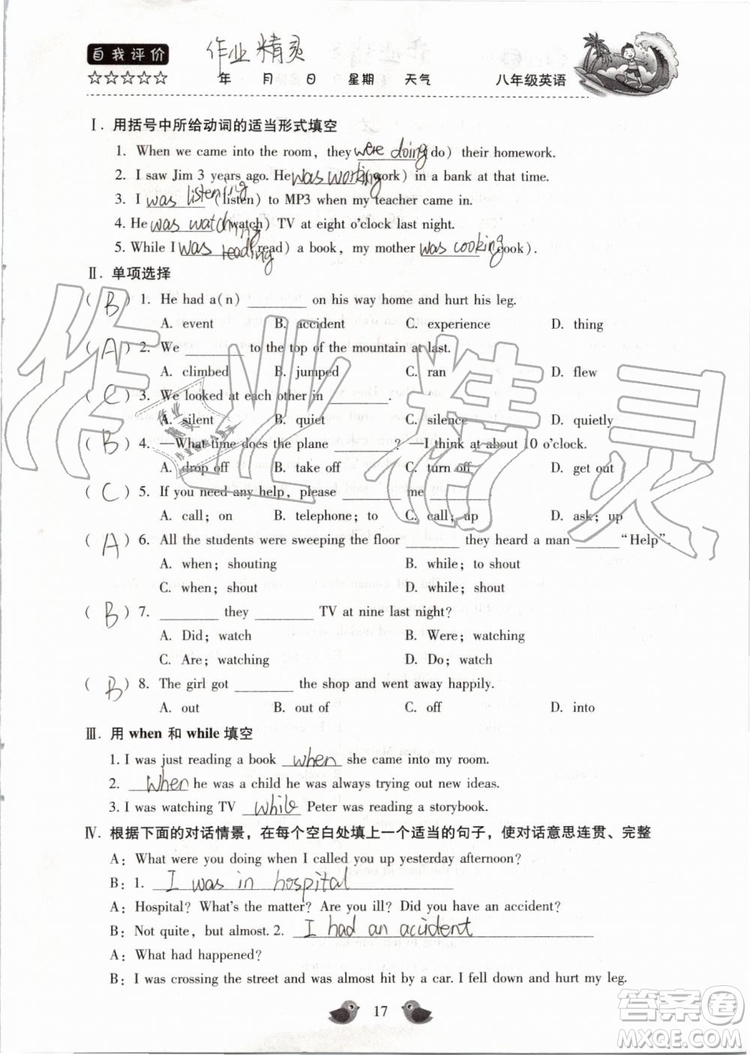 北京教育出版社2019年暑假樂園八年級英語人教版河南專用參考答案