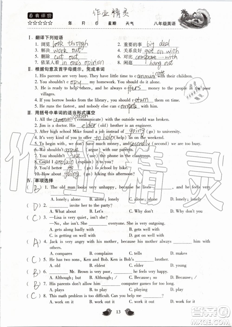 北京教育出版社2019年暑假樂園八年級英語人教版河南專用參考答案