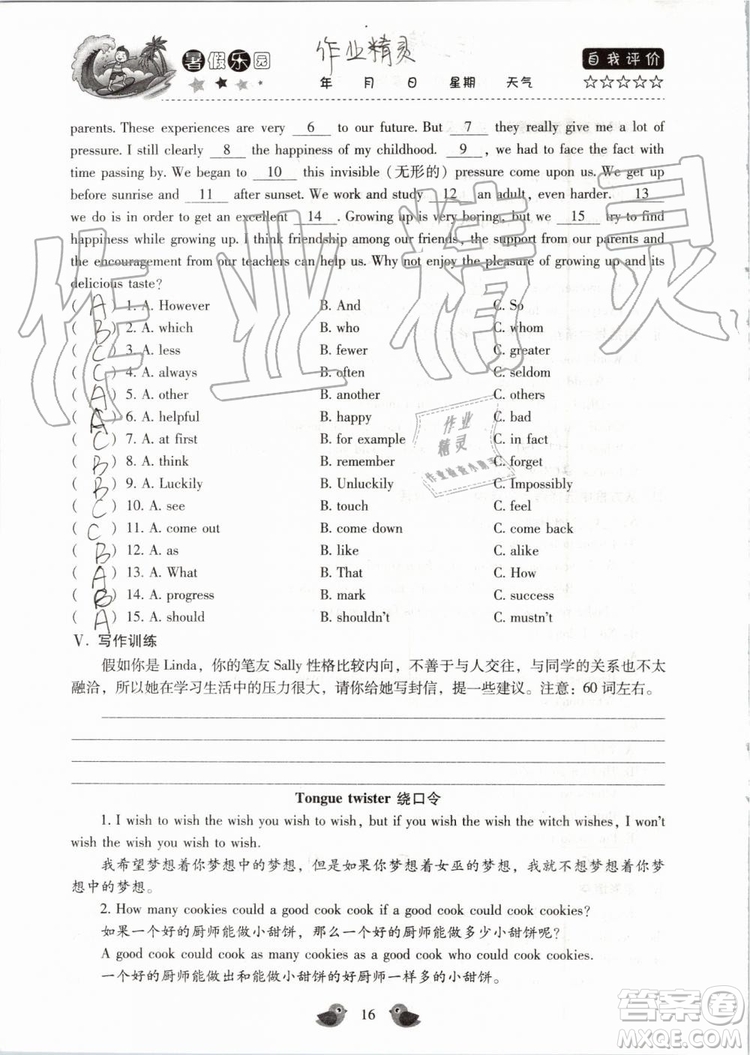 北京教育出版社2019年暑假樂園八年級英語人教版河南專用參考答案