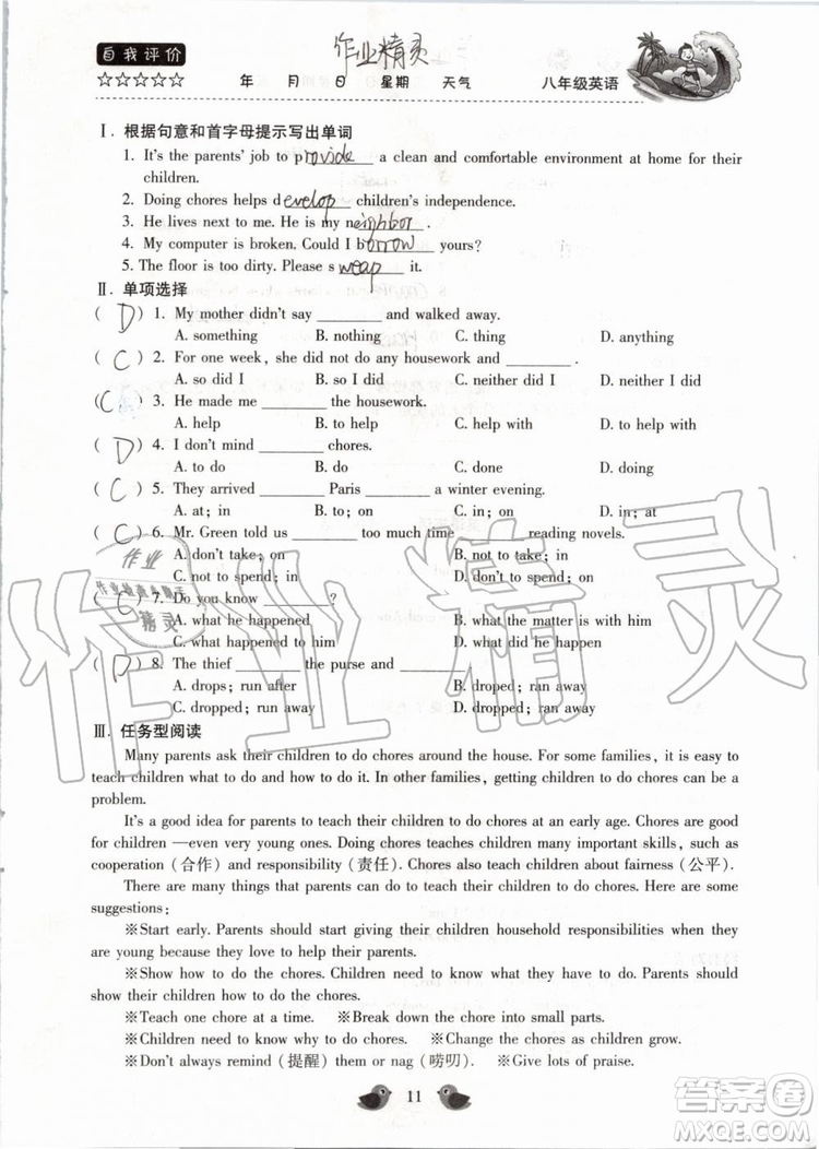 北京教育出版社2019年暑假樂園八年級英語人教版河南專用參考答案