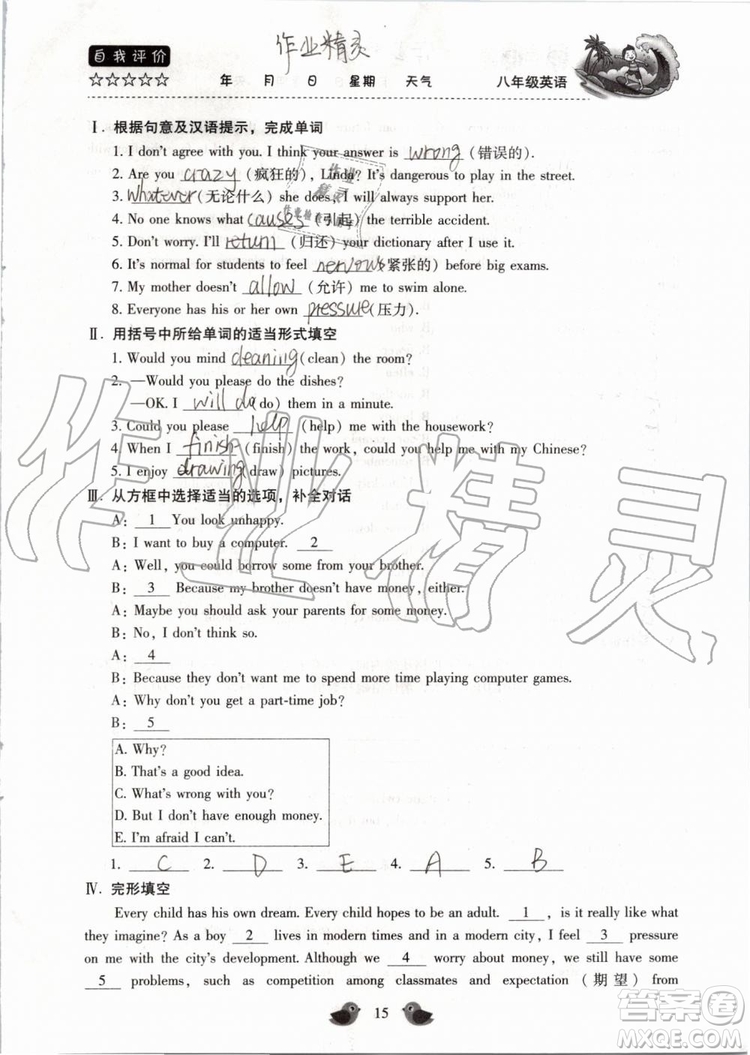 北京教育出版社2019年暑假樂園八年級英語人教版河南專用參考答案